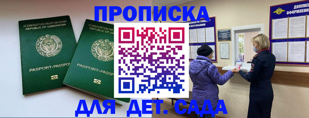 прописка для школы в Суровикино