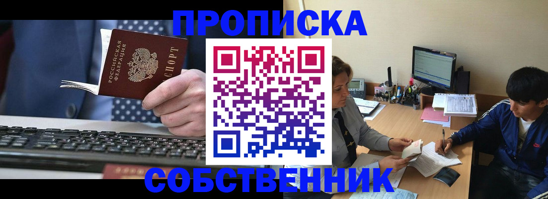 прописка штамп в Суровикино