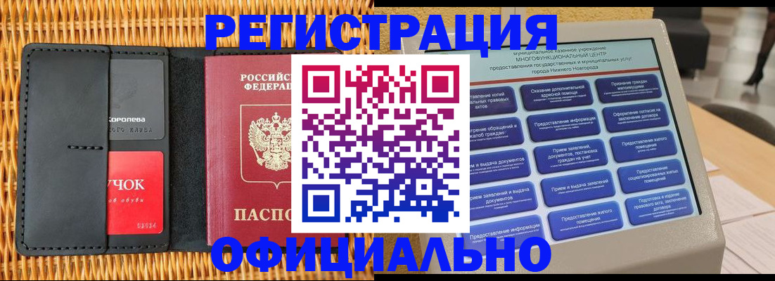 временная регистрация купить в Суровикино